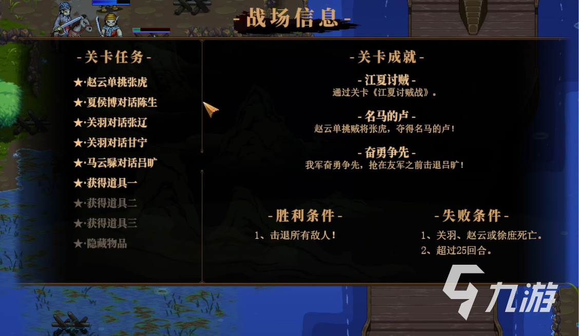 建安外史江夏讨贼战怎么过 建安外史江夏讨贼战通关教程