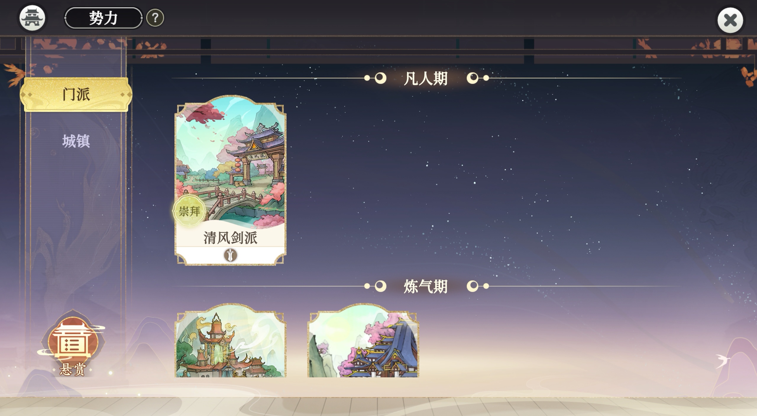 掌门下山门派有哪些 掌门下山门派介绍截图
