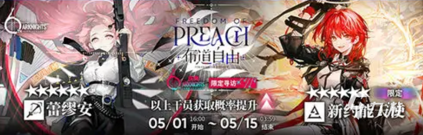 明日方舟六周年限定干员有哪些 明日方舟六周年角色介绍