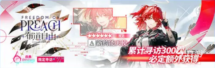 明日方舟六周年卡池角色有哪些 明日方舟六周年卡池角色介绍