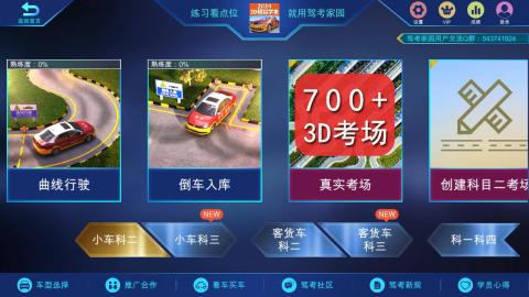 驾考家园截图