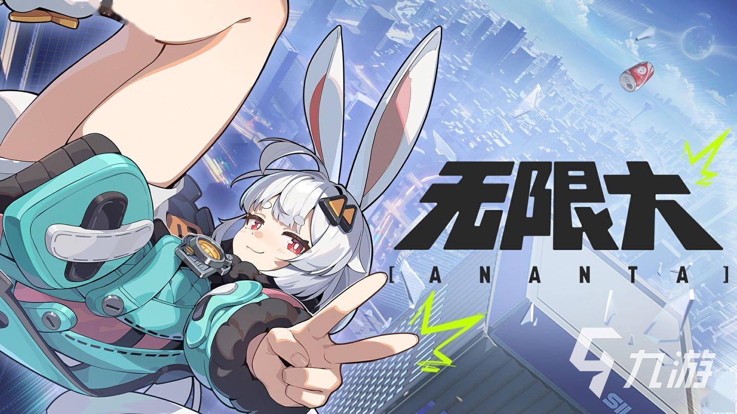 无限大怎么下载 无限大预约地址分享
