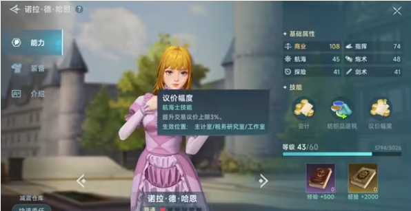 大航海时代传说航海士推荐 大航海时代传说航海士攻略
