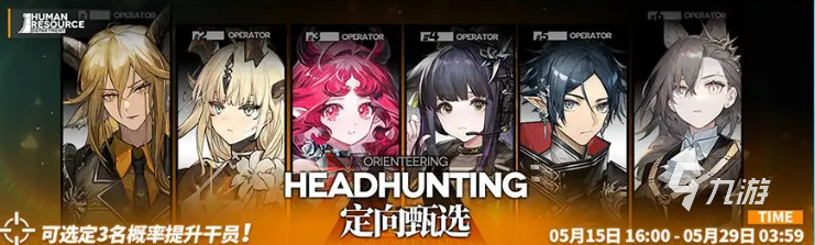 明日方舟六周年自选范围有哪些 明日方舟六周年可以井哪些干员