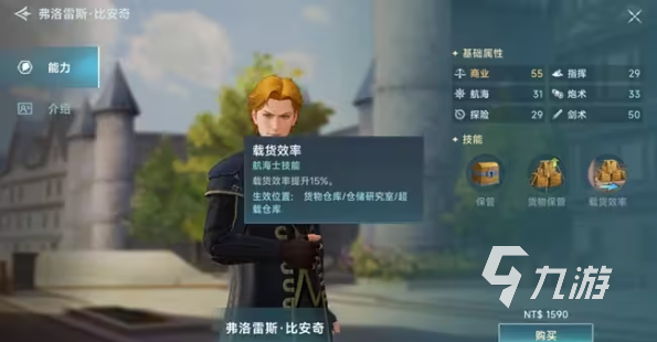 大航海时代传说航海士推荐 大航海时代传说航海士攻略