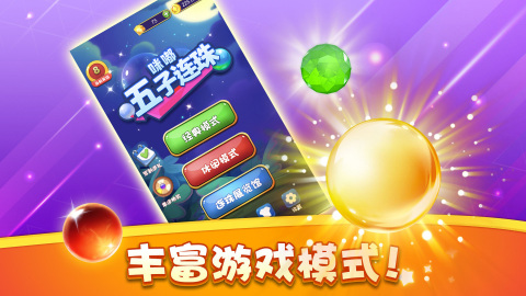 咪嘟五子連珠截圖
