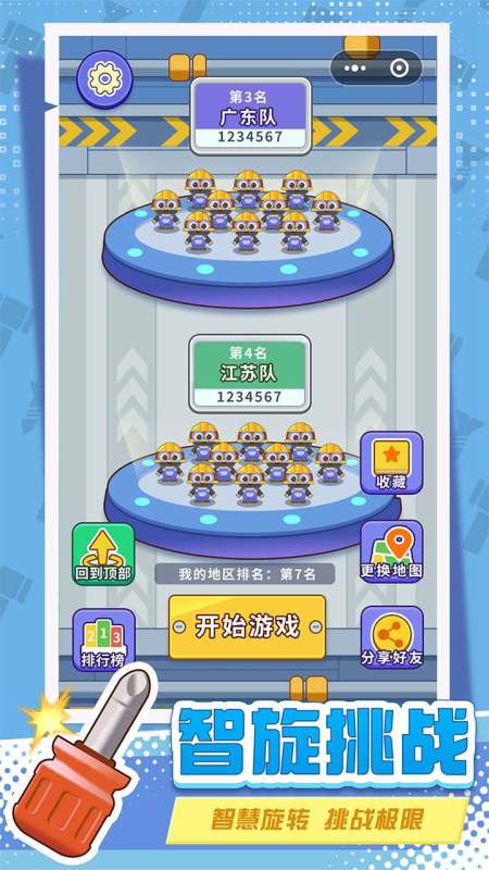 打螺丝拧不住拔钉子截图1