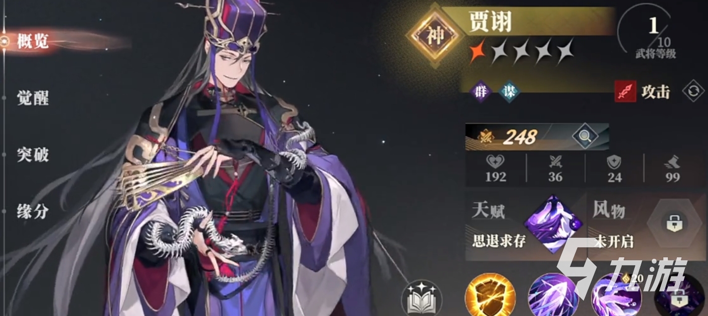 三国志幻想大陆2枭之歌火毒谋士队怎么选 三幻2枭之歌火毒谋士队搭配攻略