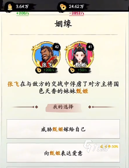 三国人生张飞攻略分享 三国人生张飞怎样玩