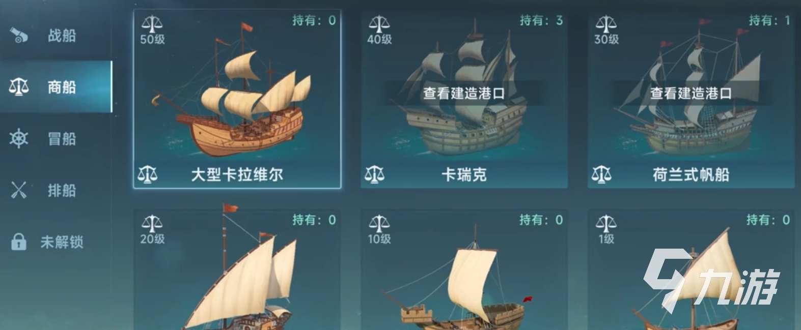 大航海时代传说捞船玩法思路有哪些 大航海时代传说捞船玩法攻略