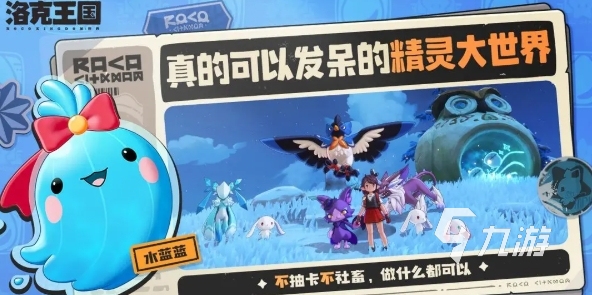 洛克王国世界和洛克王国的区别是什么 洛克王国手游和洛克王国有什么区别