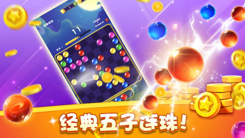 咪嘟五子連珠截圖2