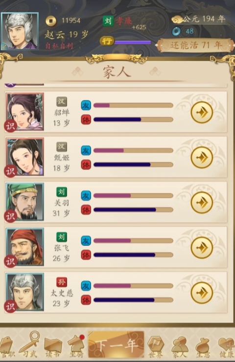 三国人生游戏怎么娶貂蝉 三国人生手游中娶貂蝉技巧