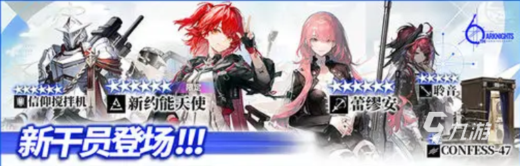 明日方舟六周年卡池角色有哪些 明日方舟六周年卡池角色介绍