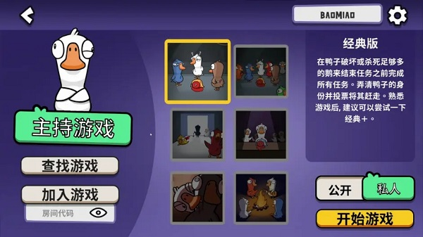 鹅鸭杀手游下载链接 鹅鸭杀手游下载教程