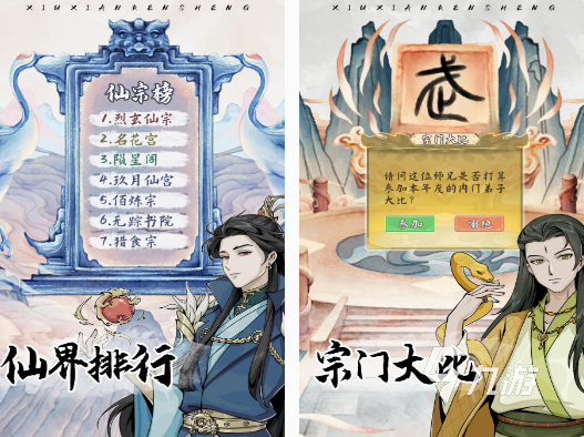 好玩不充钱的修仙手游盘点 2025免费的修仙手游下载合集