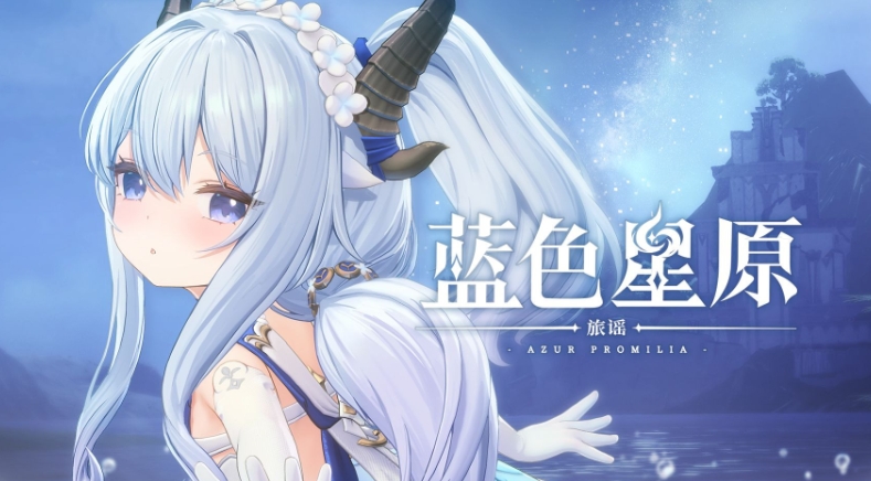 蓝色星原旅谣测试服下载地址分享 蓝色星原旅谣测试服下载链接推荐