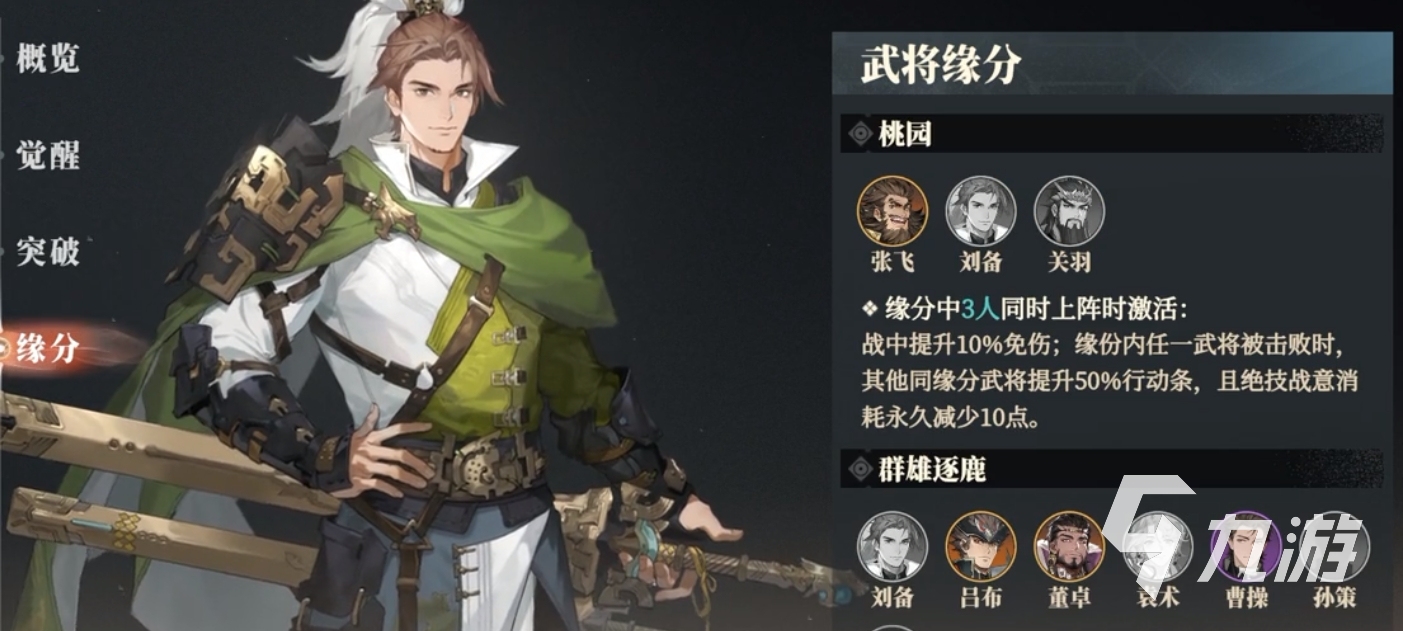 三国志幻想大陆2枭之歌蜀国阵容推荐 三幻2枭之歌蜀国桃园队攻略