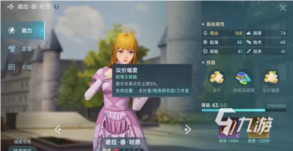 大航海时代传说航海士推荐 大航海时代传说航海士攻略