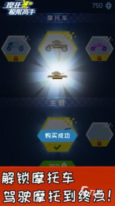 好玩的摩托车游戏单机版推荐 2025骑摩托游戏大全