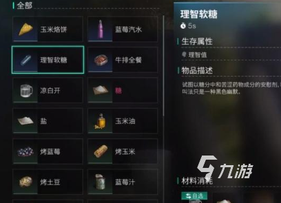 七日世界软糖的配方和制作方法 七日世界理智软糖怎么获得