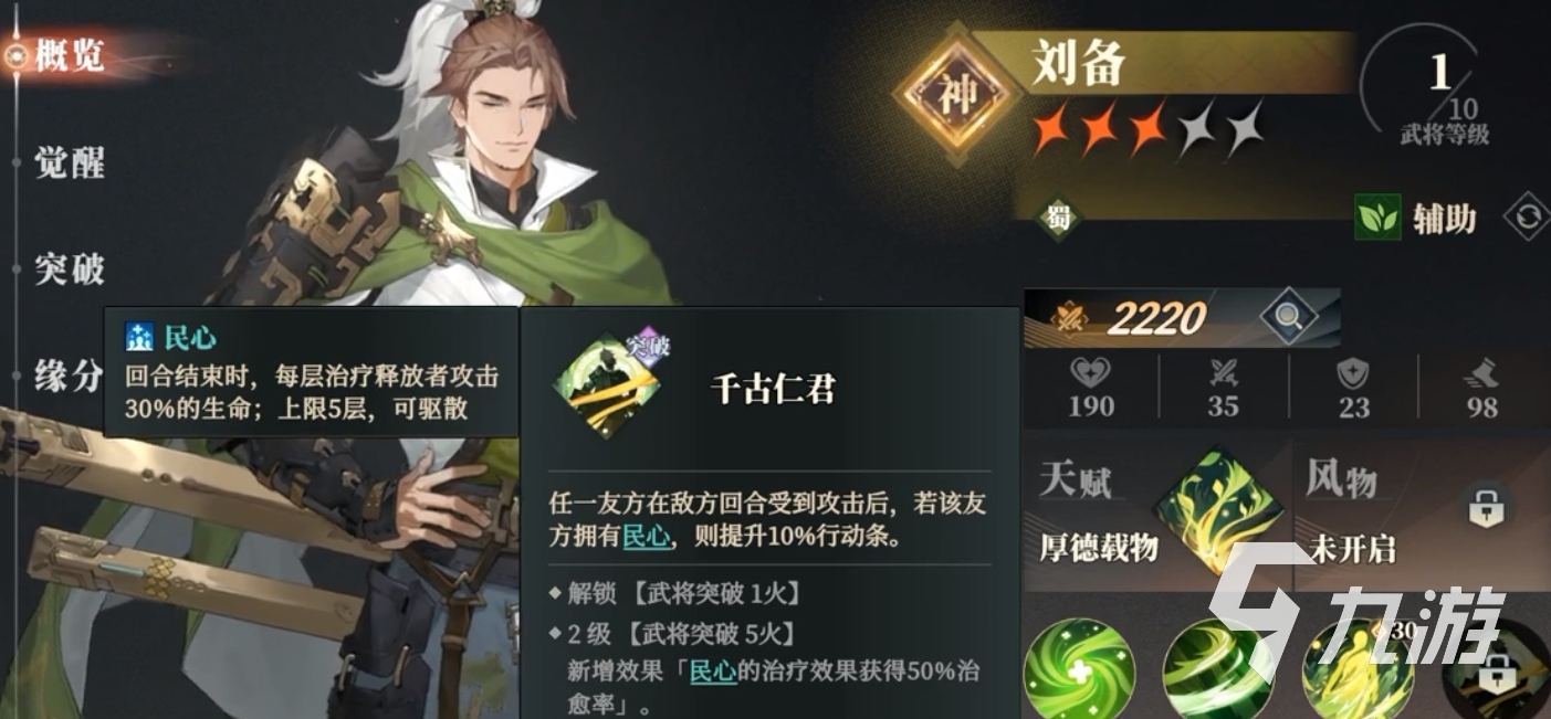 三国志幻想大陆2枭之歌蜀国阵容推荐 三幻2枭之歌蜀国桃园队攻略