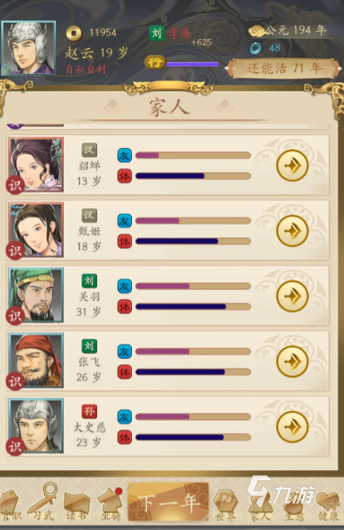三国人生游戏怎么娶貂蝉 三国人生手游中娶貂蝉技巧