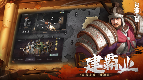 問(wèn)鼎三國(guó)截圖2
