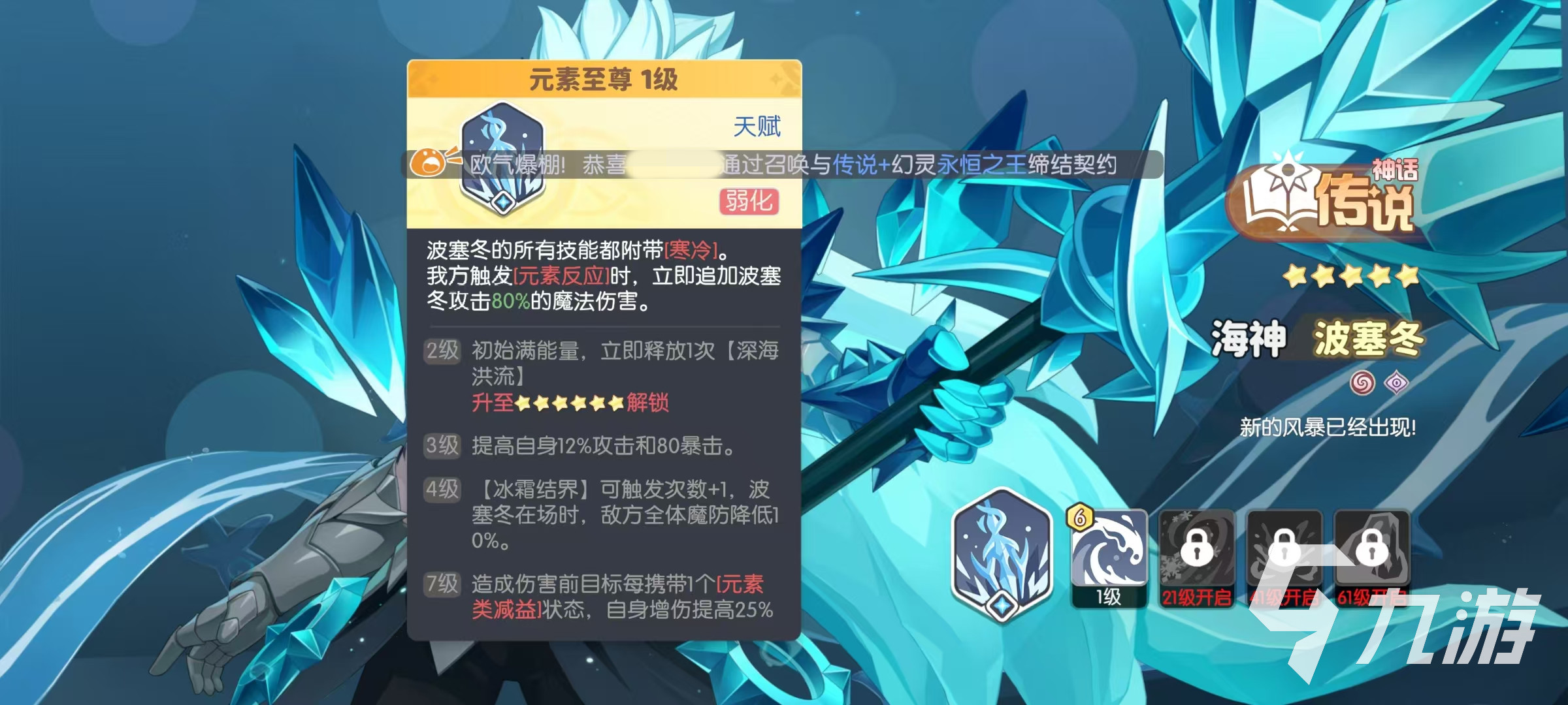 龍魂旅人波塞冬怎么樣 龍魂旅人波塞冬技能有哪些