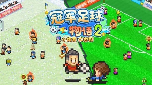 足球单机游戏合集 最热门的单机足球手游大全2025截图