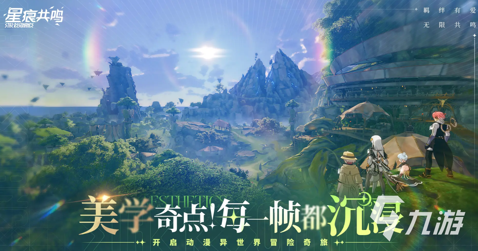 星痕共鸣战力提升方法分享 星痕共鸣战力怎么提升