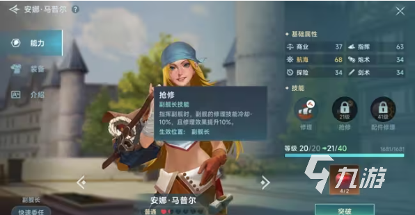 大航海时代传说航海士推荐 大航海时代传说航海士攻略