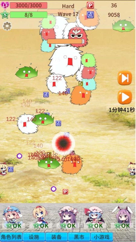 毛玉防御截图1