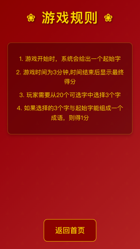 贺岁成语截图1