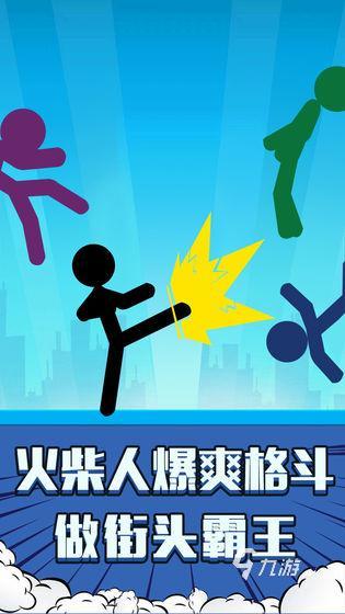2025热门火柴人手游联机排行推荐 人气高的火柴人联机游戏盘点