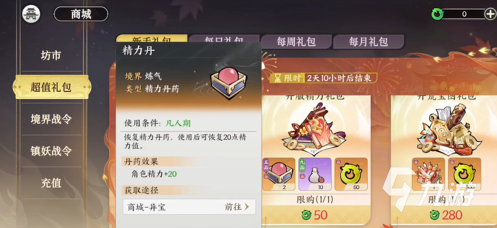 掌门下山氪金攻略 掌门下山氪金内容一览