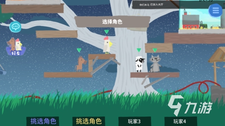 超级鸡马手游派对模式怎么玩 超级鸡马手游派对模式玩法分享