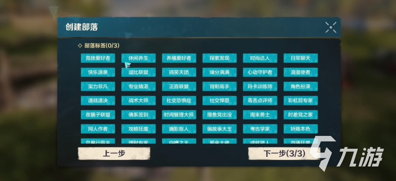 荒野起源部落創(chuàng)建的方法有哪些 荒野起源部落創(chuàng)建攻略