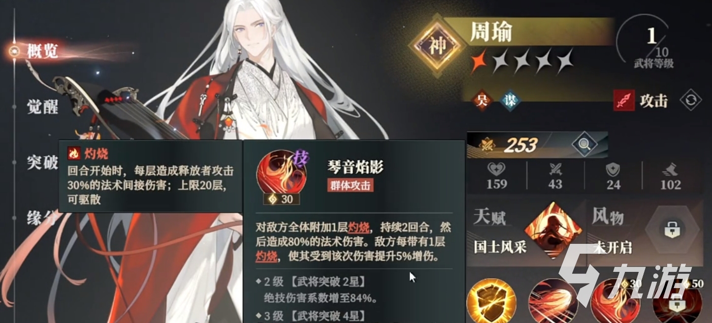 三国志幻想大陆2枭之歌火毒谋士队怎么选 三幻2枭之歌火毒谋士队搭配攻略