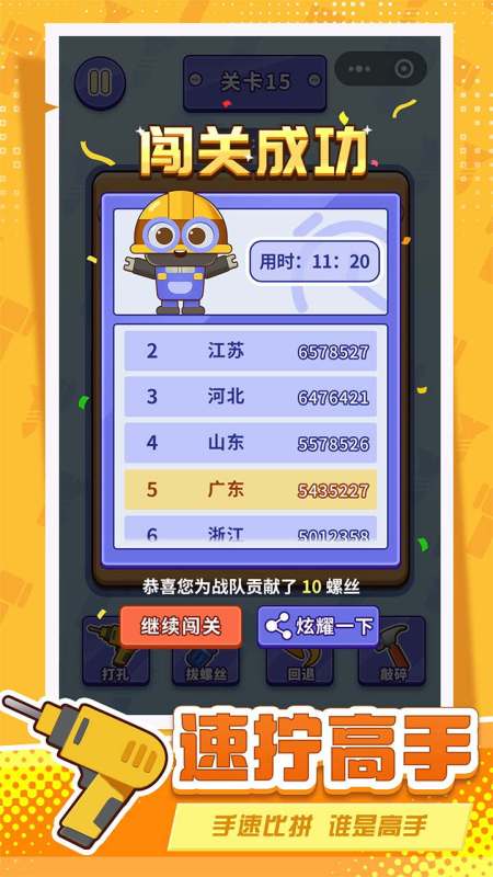打螺丝拧不住拔钉子截图2