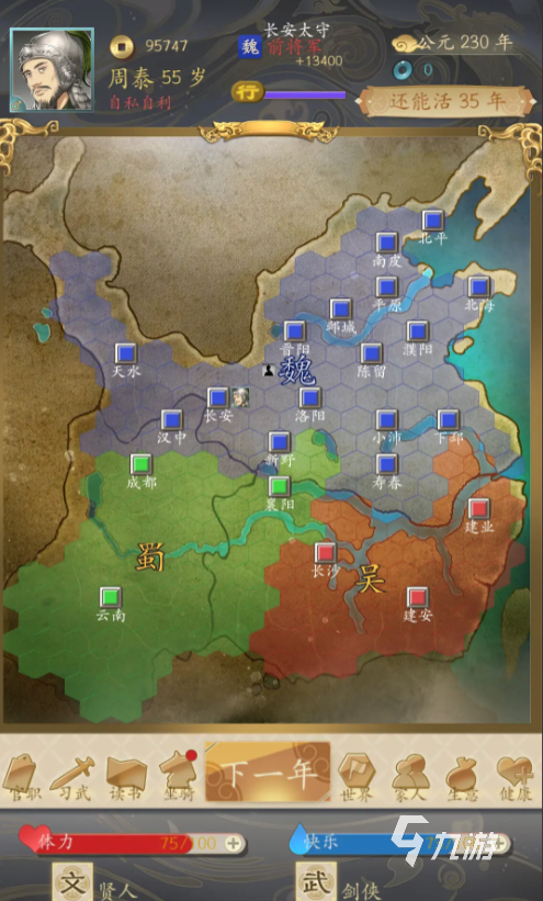 三国人生游戏怎么娶貂蝉 三国人生手游中娶貂蝉技巧
