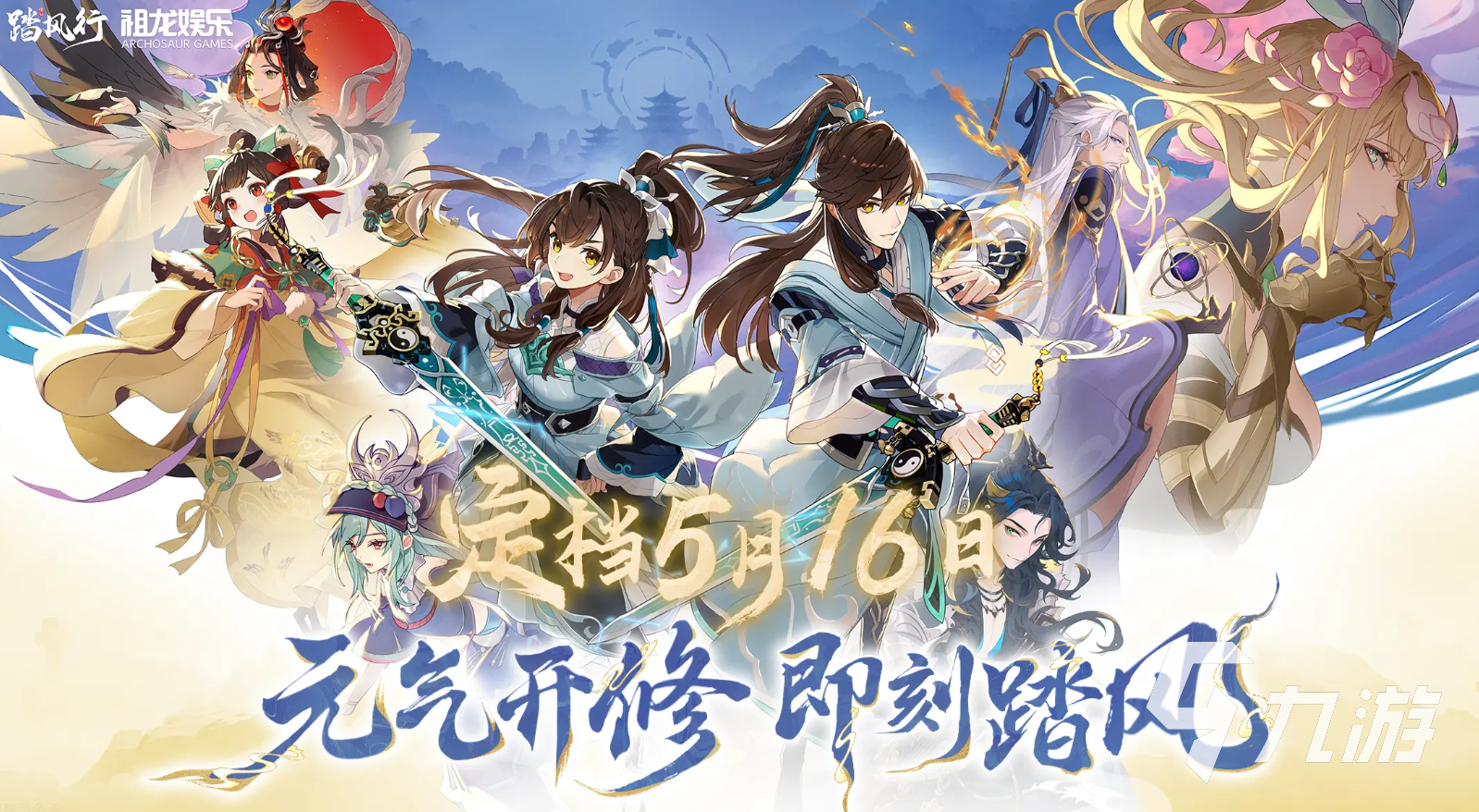 踏风行下载地址 踏风行手游下载渠道分享