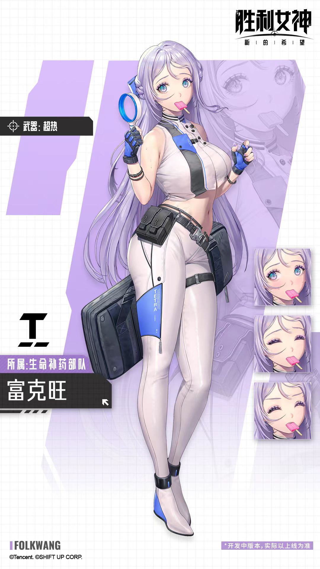 胜利女神新的希望富克旺怎么样 富克旺实战效果详解