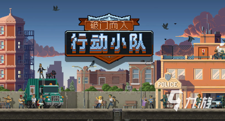 破门而入行动小队汉化版怎么下载 破门而入行动小队汉化下载链接分享