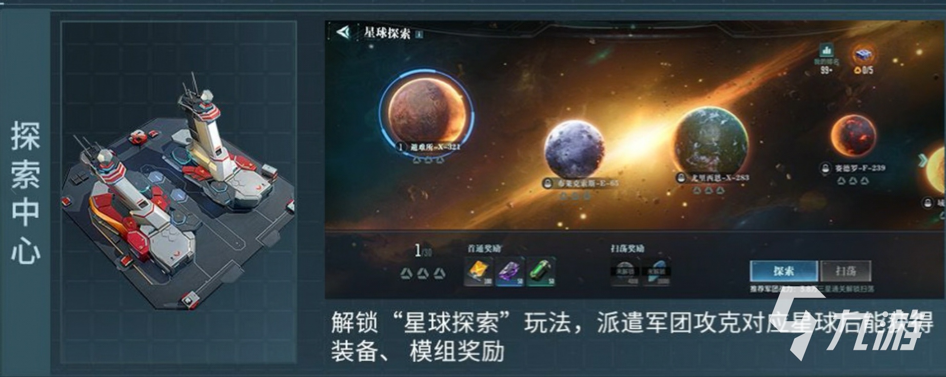 群星纪元下载安装教程 群星纪元手游怎么下载