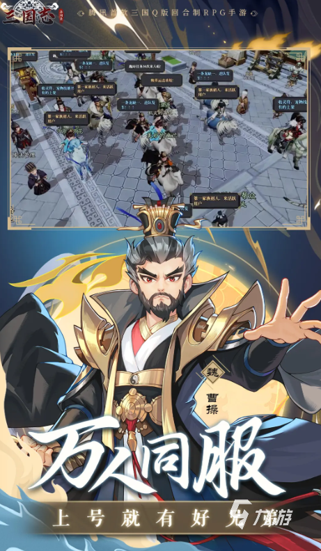 三国志异闻录手游怎么玩 三国志异闻录手游玩法介绍