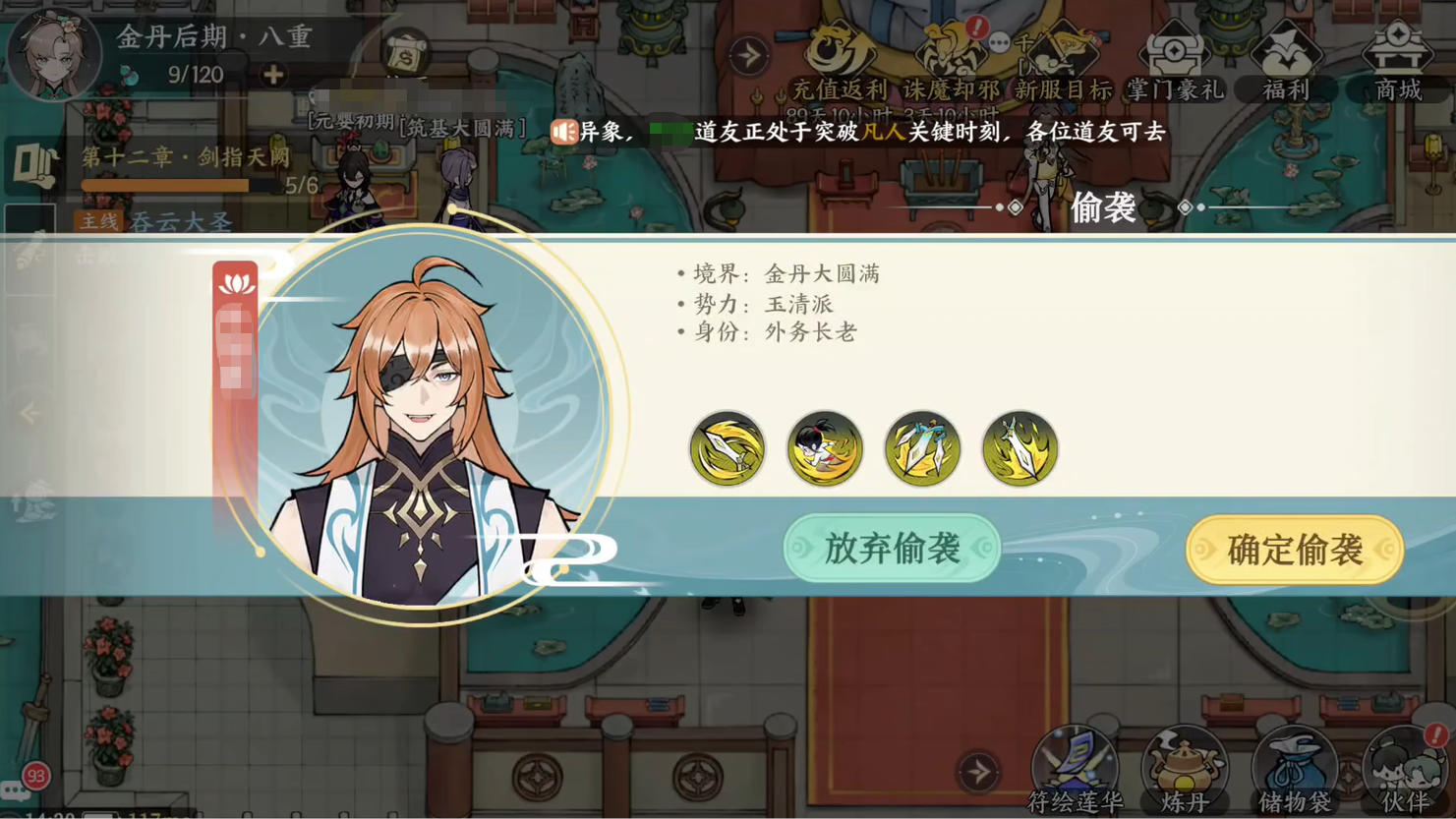 掌门下山偷窃攻略 掌门下山怎么偷窃截图