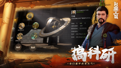問(wèn)鼎三國(guó)截圖4
