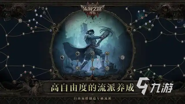 流放之路降临是什么游戏 流放之路降临游戏类型介绍
