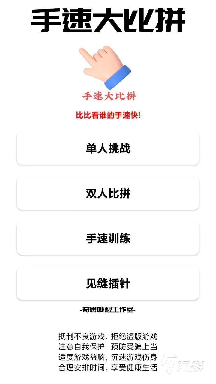 可以练手速的游戏有哪些 2025考验手速的手游下载